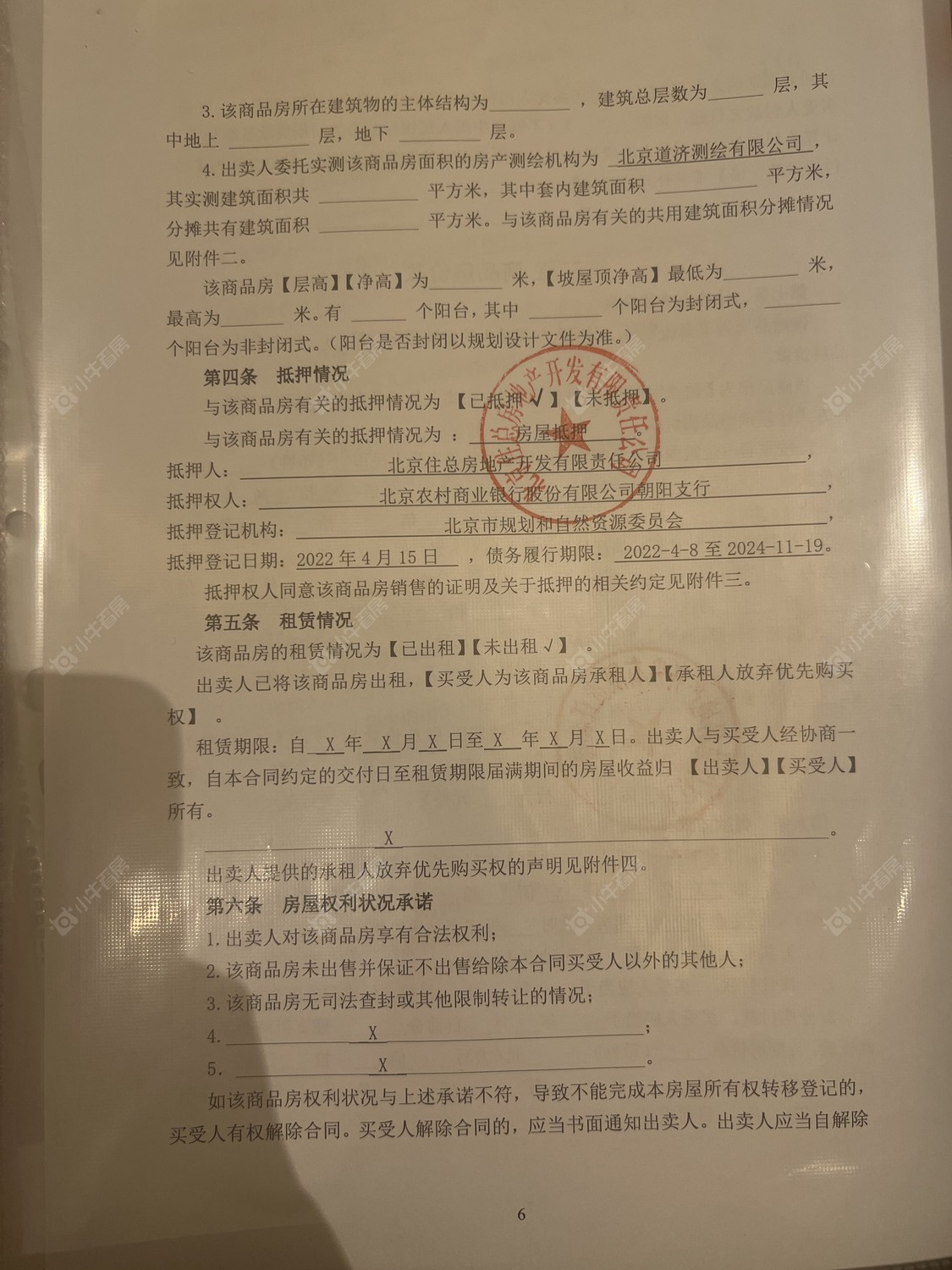 北京住总如院在售新楼盘null