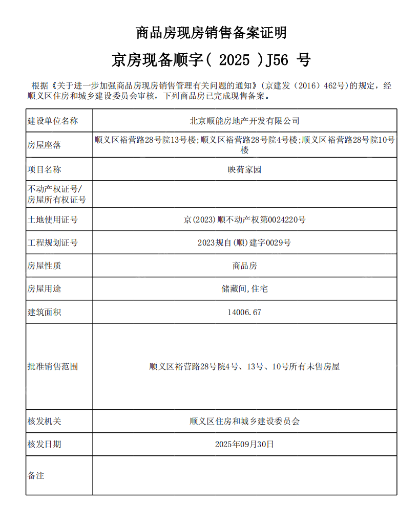 北京璟上兰园在售新楼盘null