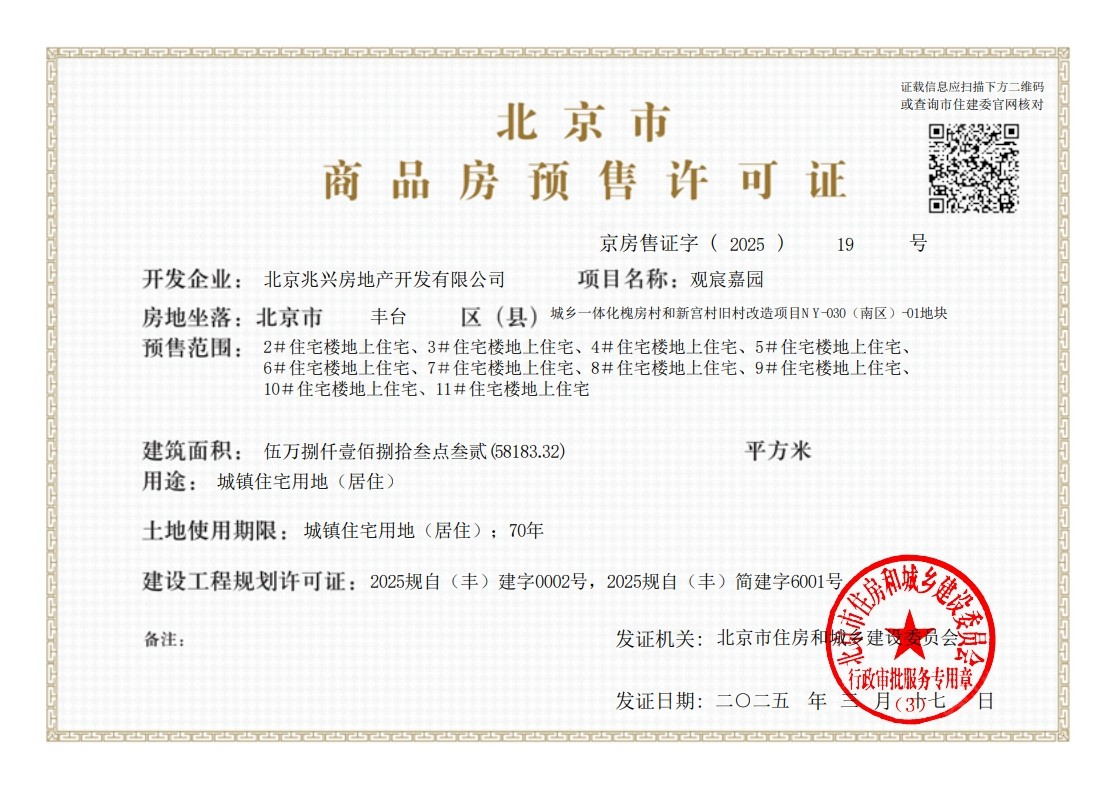 北京建发金茂·观宸在售新楼盘null