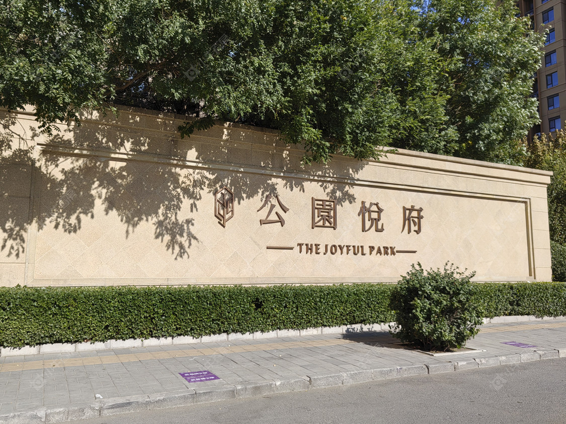 北京京投发展公园悦府二区小区_京投发展公园悦府二区小区null