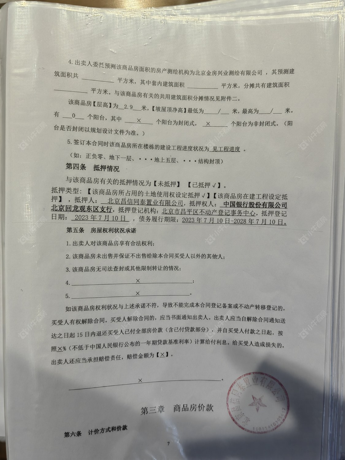 北京梧桐山语在售新楼盘null