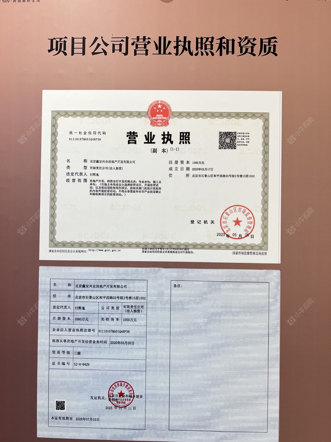 北京中海瑞文里在售新楼盘null