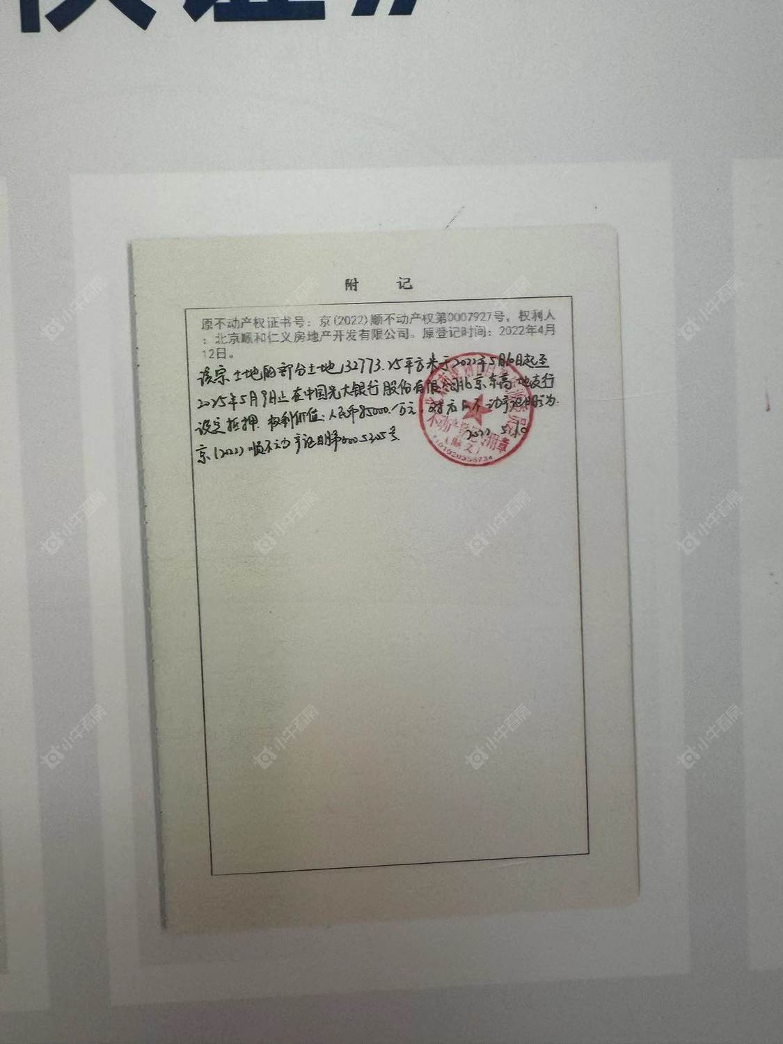 北京公园和御小区_小牛看房