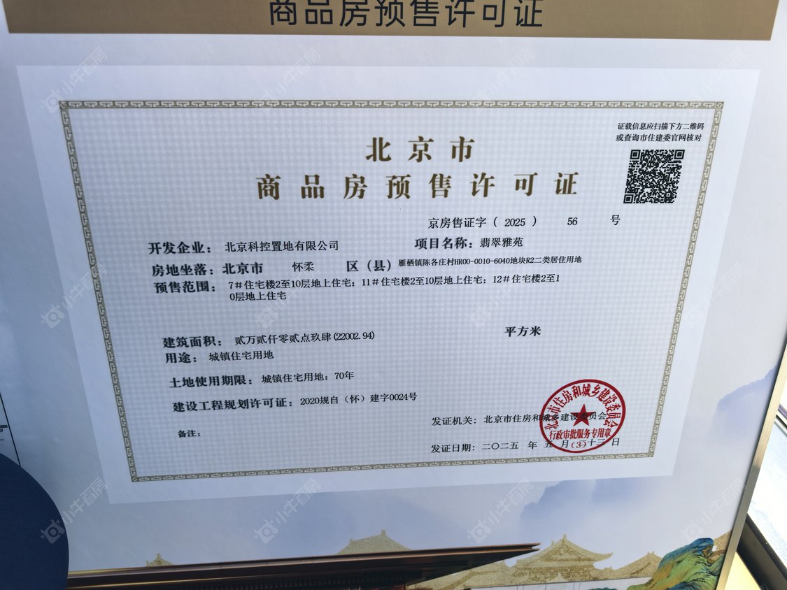 北京北科建·翡翠华府在售新楼盘null