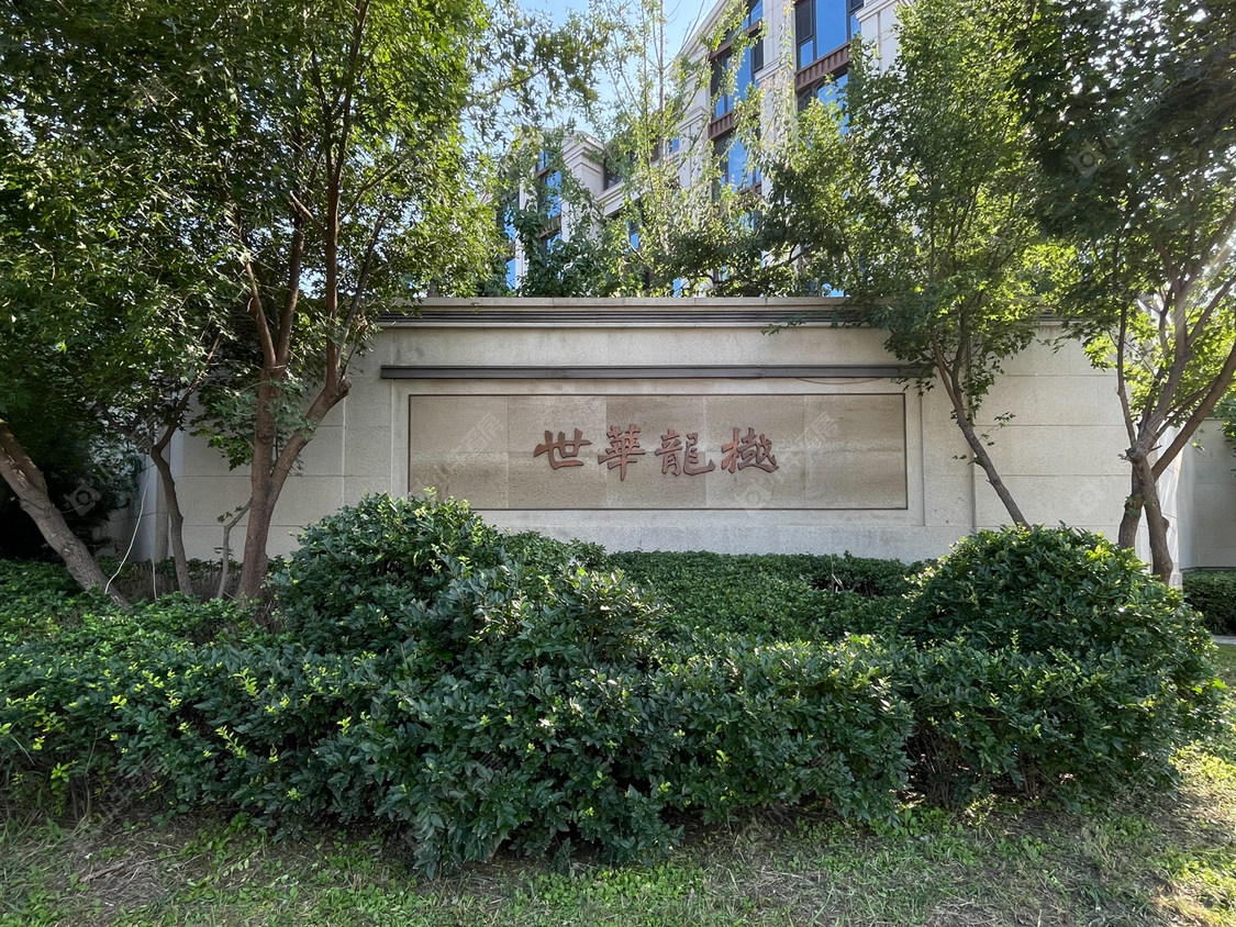 北京世华龙樾三期小区_小牛看房