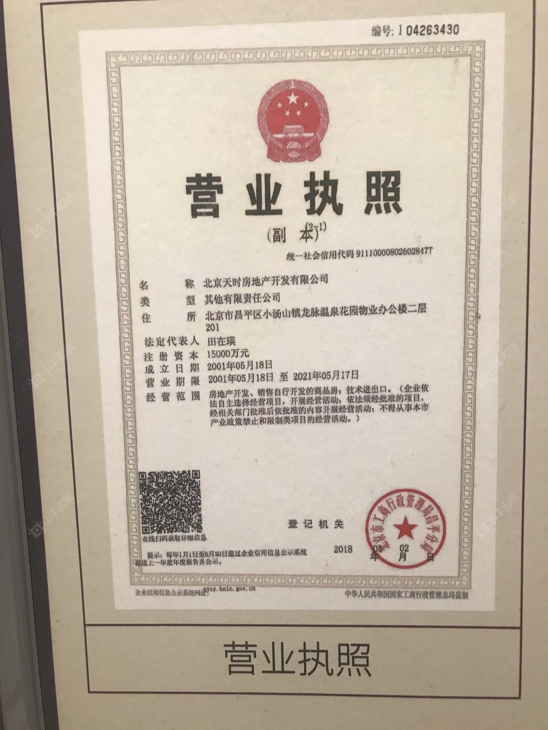 北京御汤山熙园在售新楼盘null