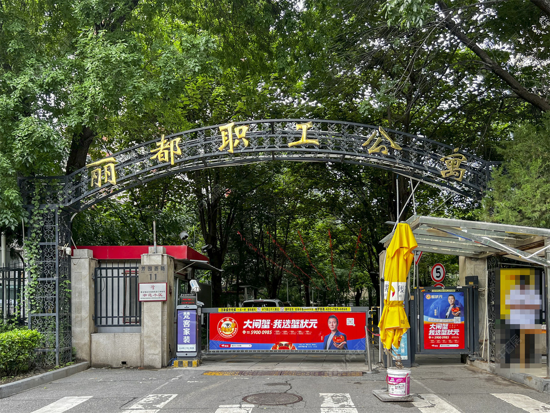 北京丽都职工公寓小区_丽都职工公寓小区null