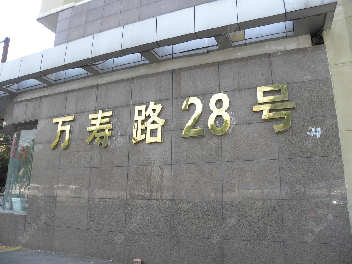 北京万寿路28号院小区_万寿路28号院小区null