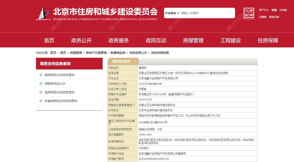 北京中海长安玖章在售新楼盘null