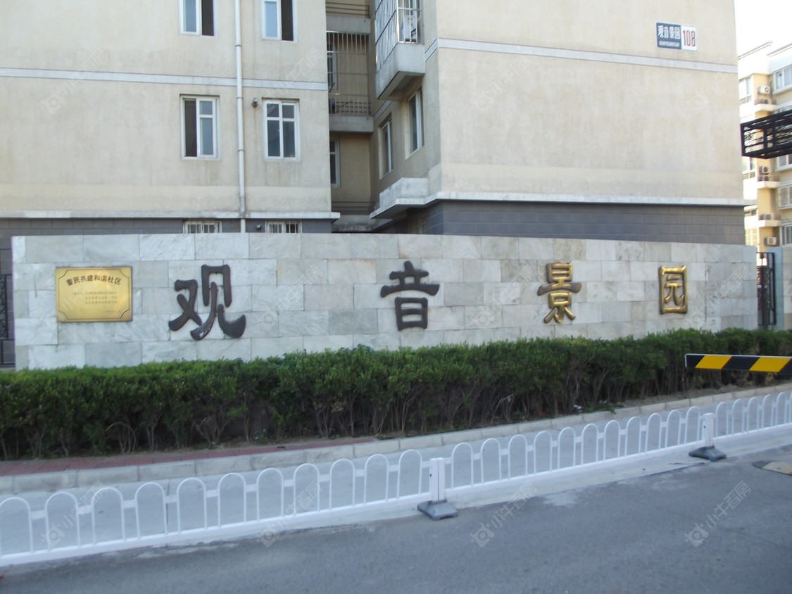北京观音景园一期小区_小牛看房