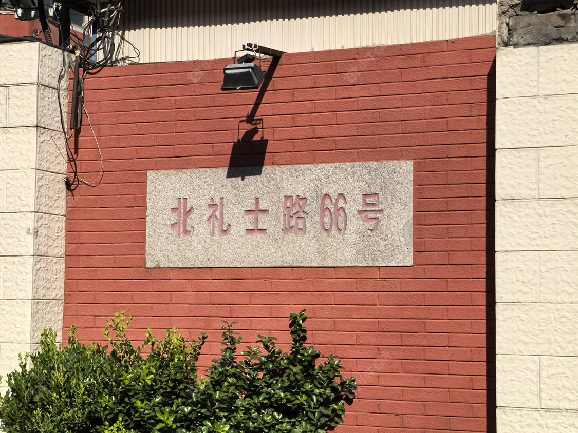 北京北礼士路66号院小区_北礼士路66号院小区null