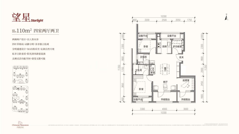 国贤府PARK建面110户型图