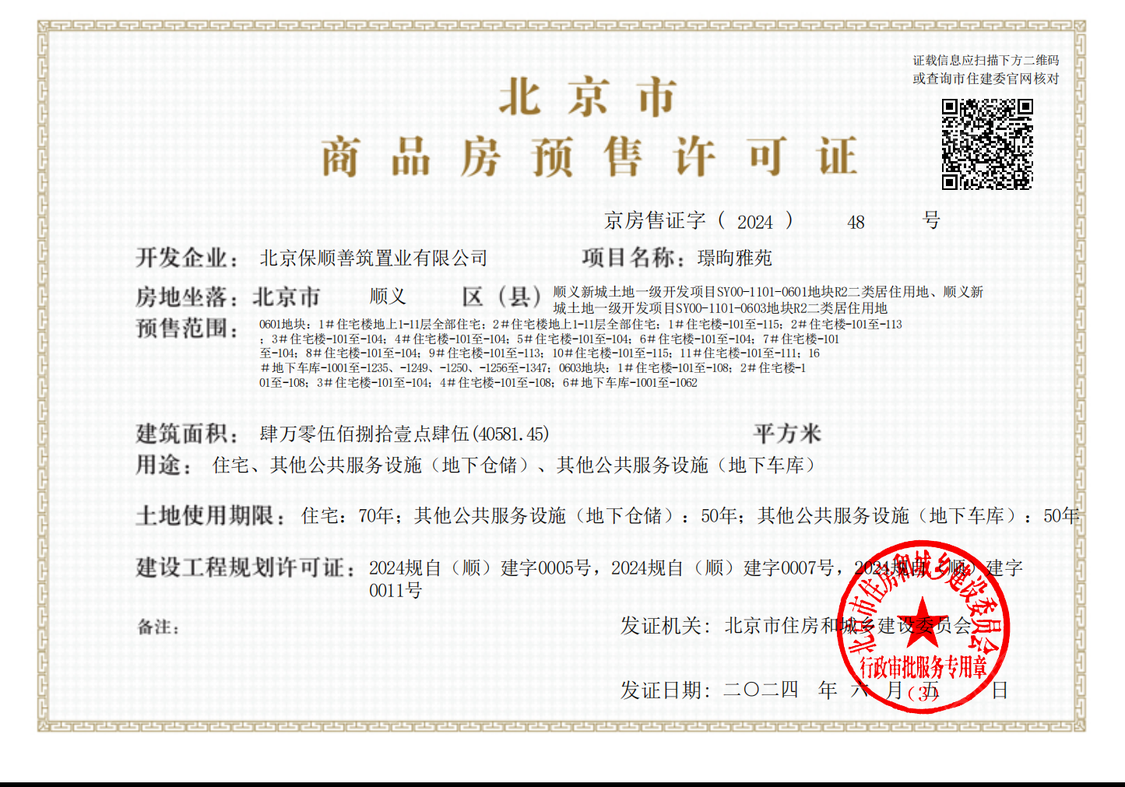 北京顺义保利颐璟和煦在售新楼盘null