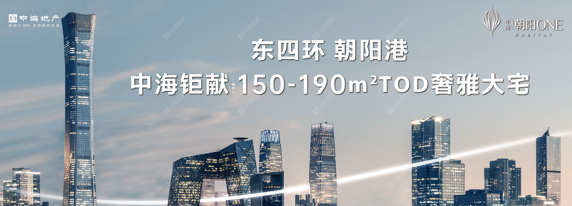 北京中海朝阳ONE在售新楼盘null