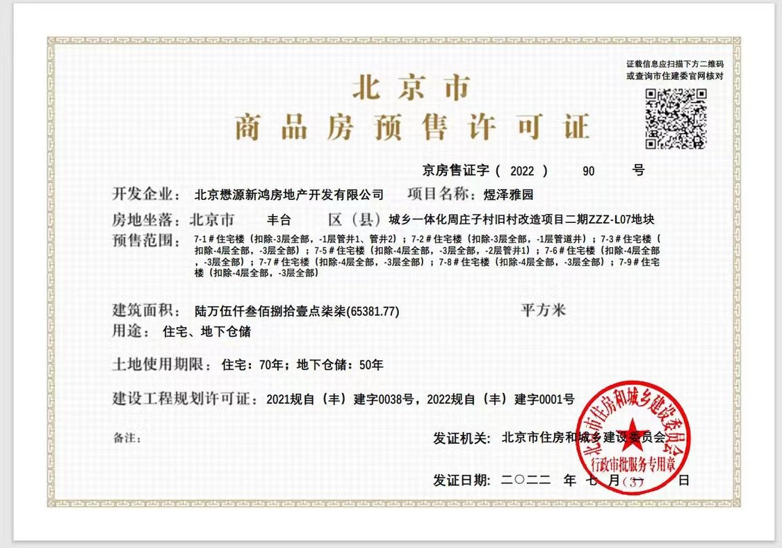 北京懋源煜泽台在售新楼盘null