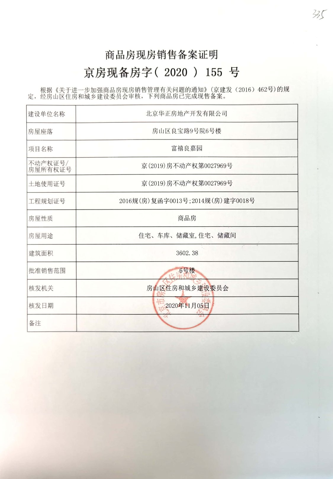 北京韩建·观山源墅在售新楼盘null