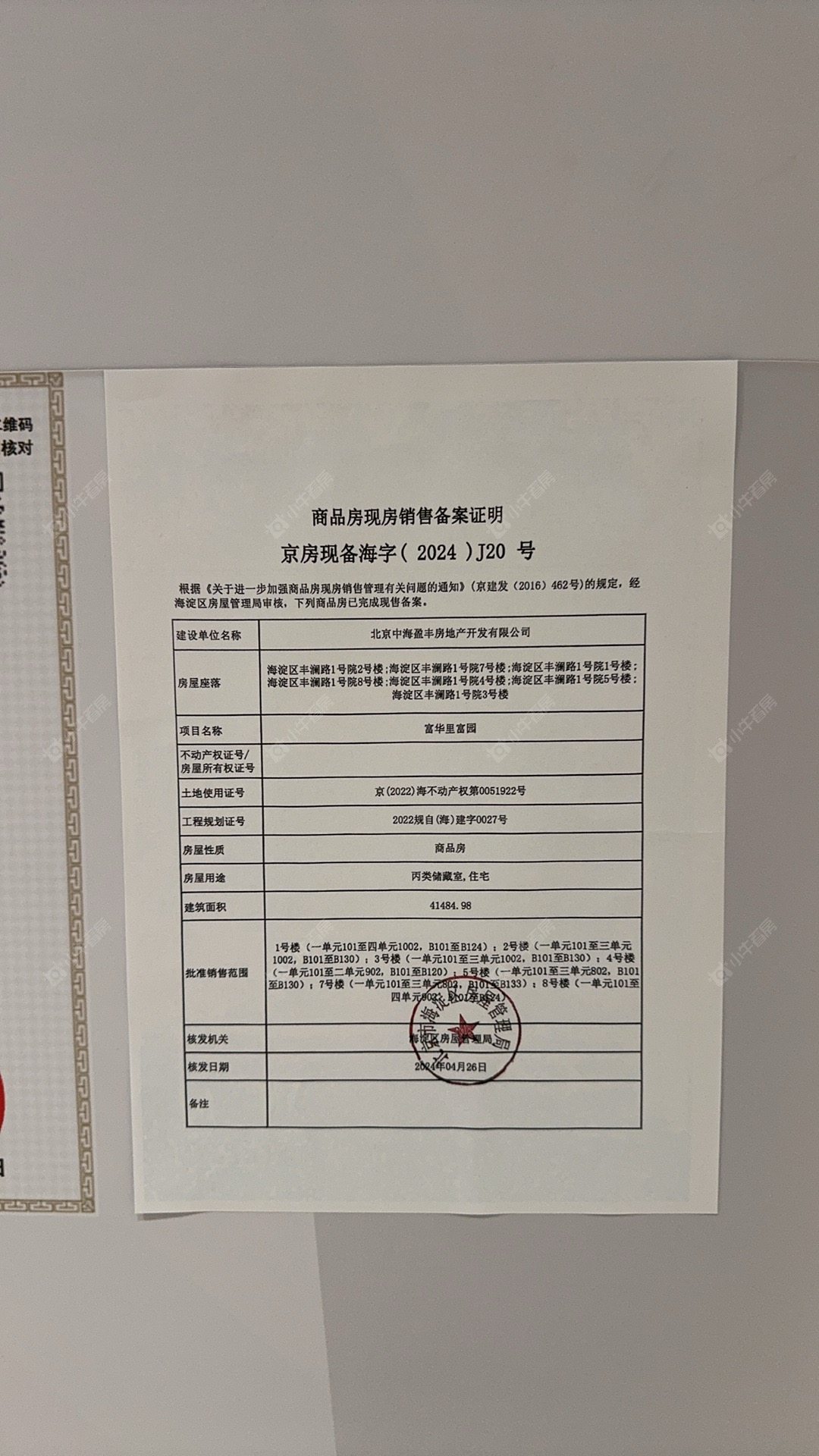 北京中海富华里在售新楼盘null