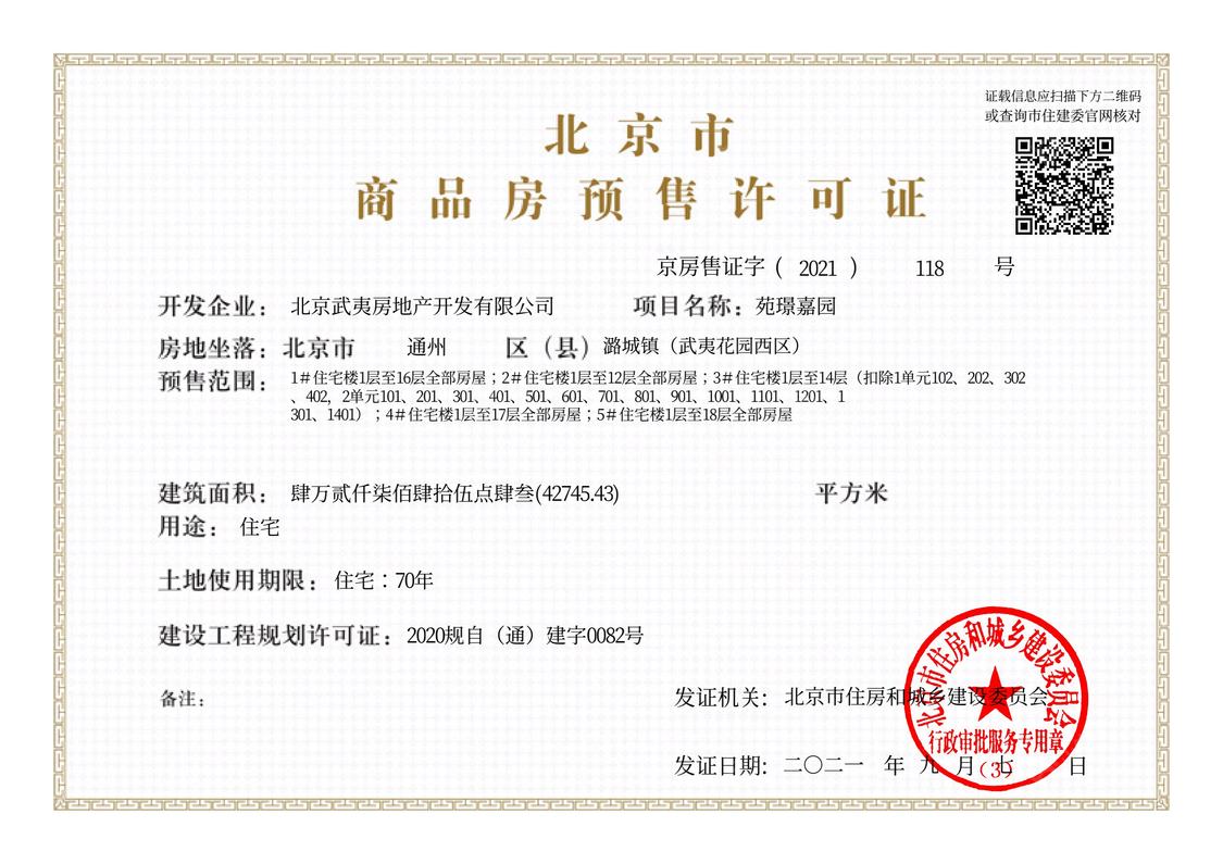 北京金融街武夷融御二期小区_金融街武夷融御二期小区null