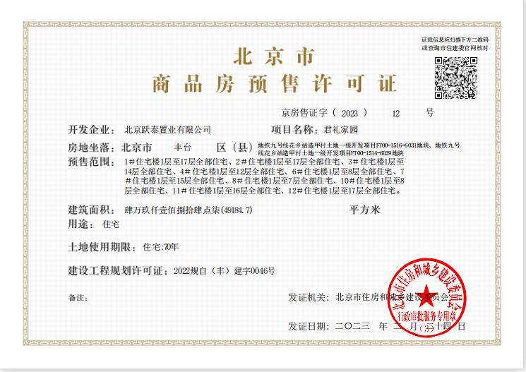 北京君礼著小区_君礼著小区null