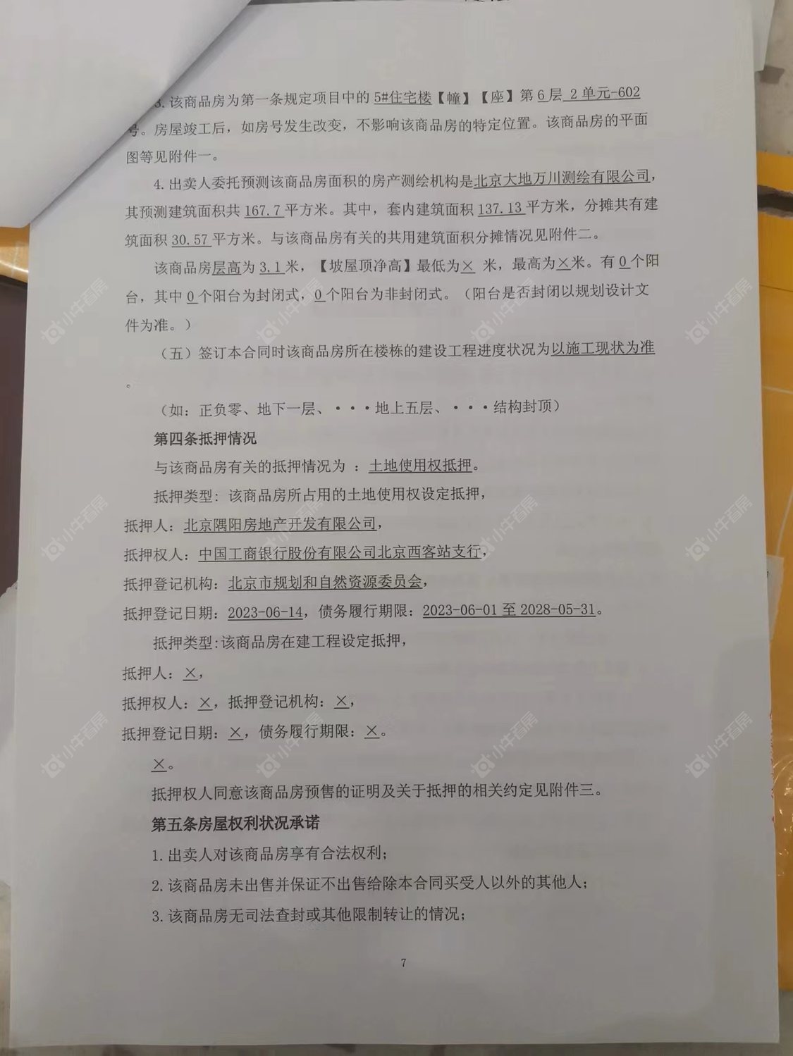 北京金隅望京云尚在售新楼盘null