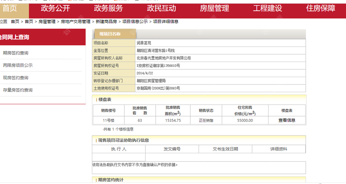 北京天润福熙大道在售新楼盘null
