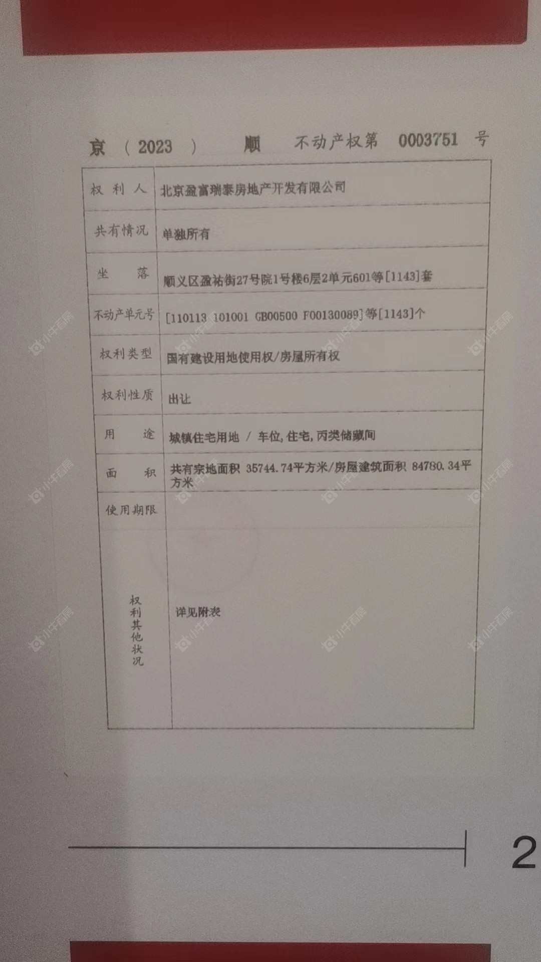 北京金禧璞瑅在售新楼盘null