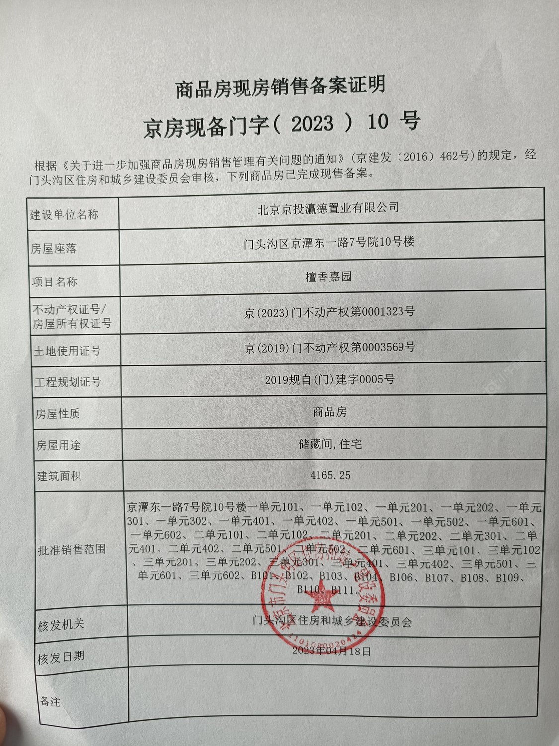 北京檀谷在售新楼盘null