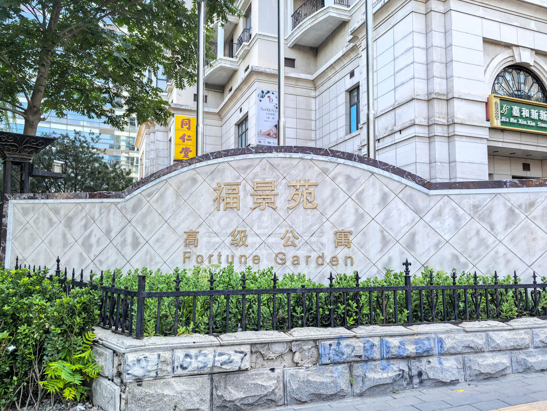 北京福景苑小区_福景苑小区null