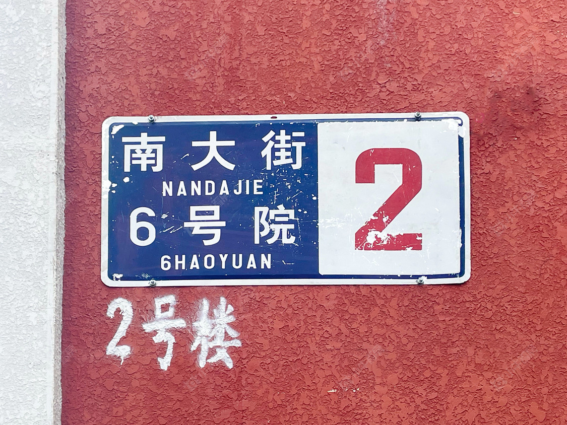 北京南大街6号院小区_小牛看房