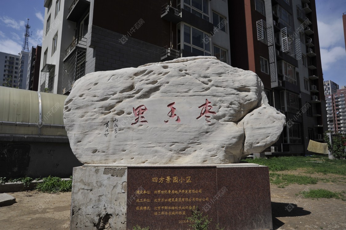 北京四方景园四区小区_四方景园四区小区null