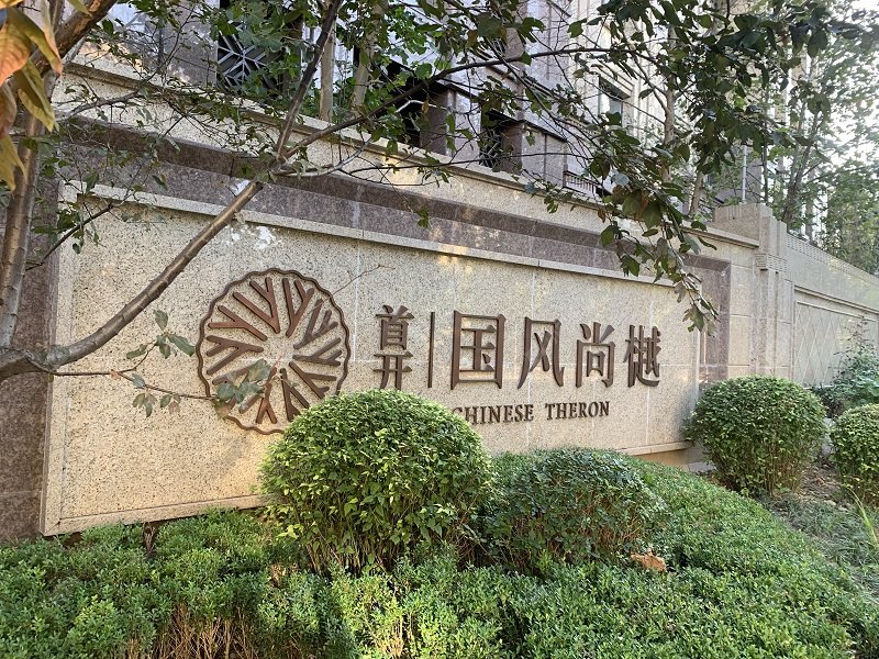 北京首开国风尚樾小区_小牛看房