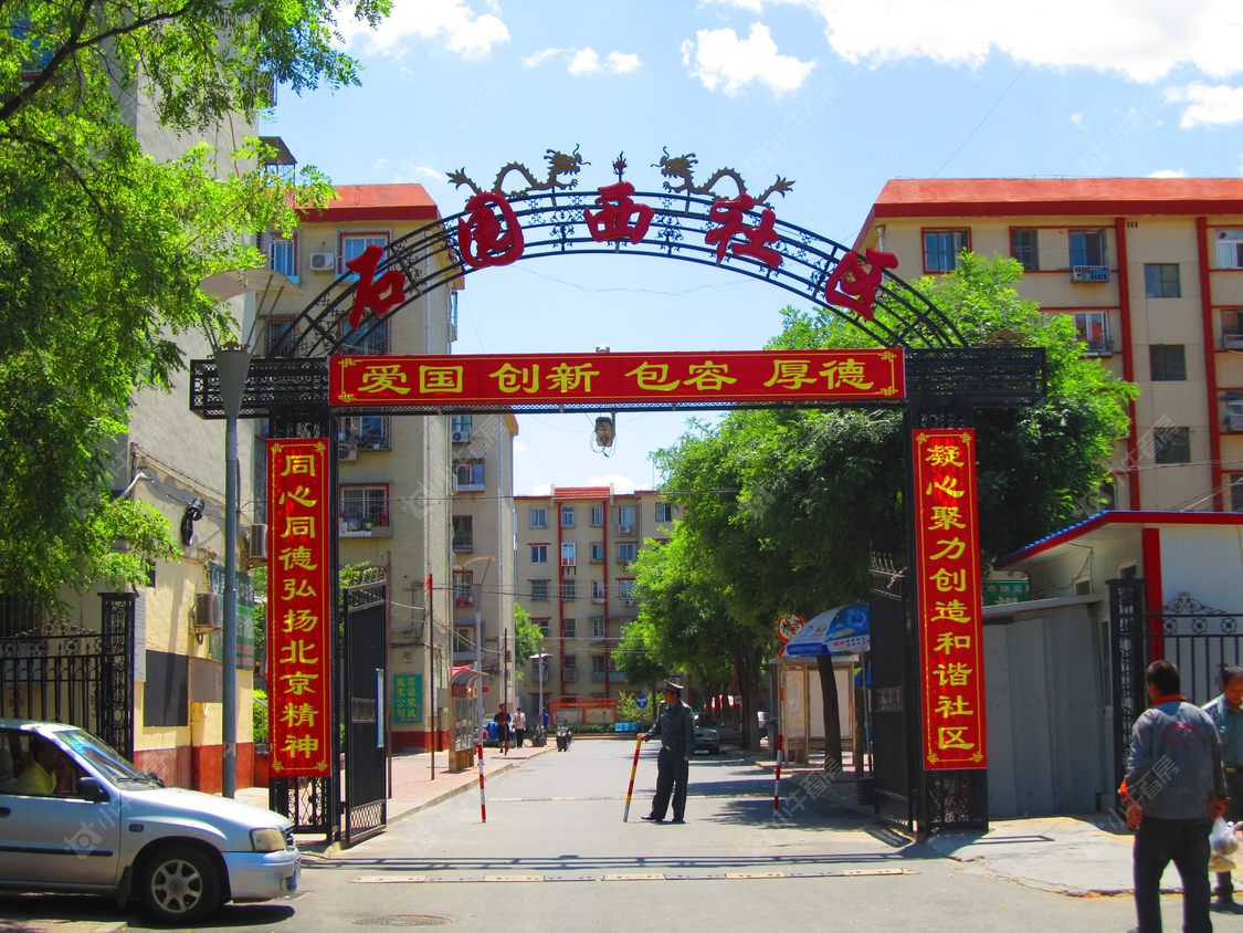 北京石园西区小区_小牛看房