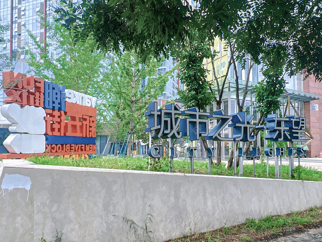 北京首开万科城市之光盛佳尚苑小区_首开万科城市之光盛佳尚苑小区null