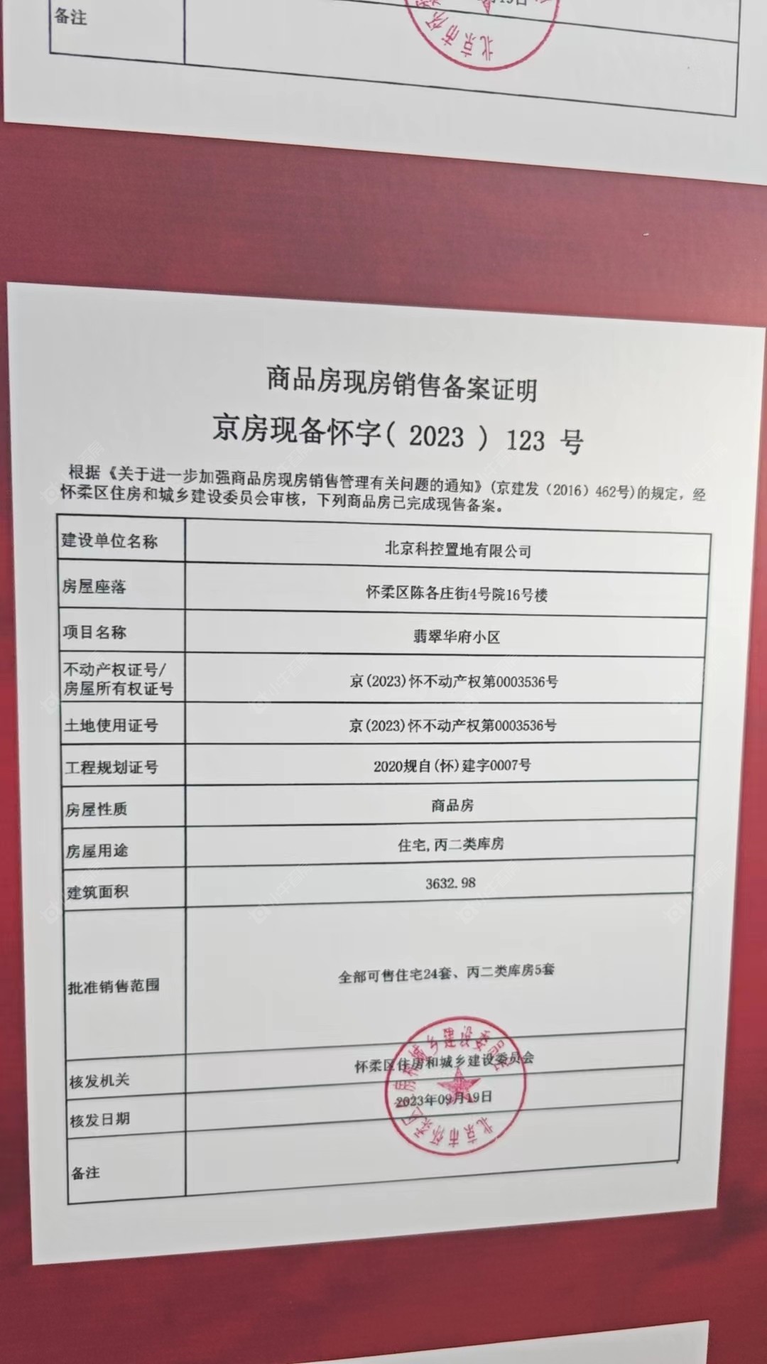 北京北科建·翡翠华府在售新楼盘null