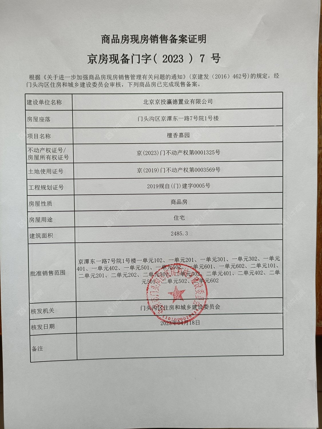 北京檀谷在售新楼盘null