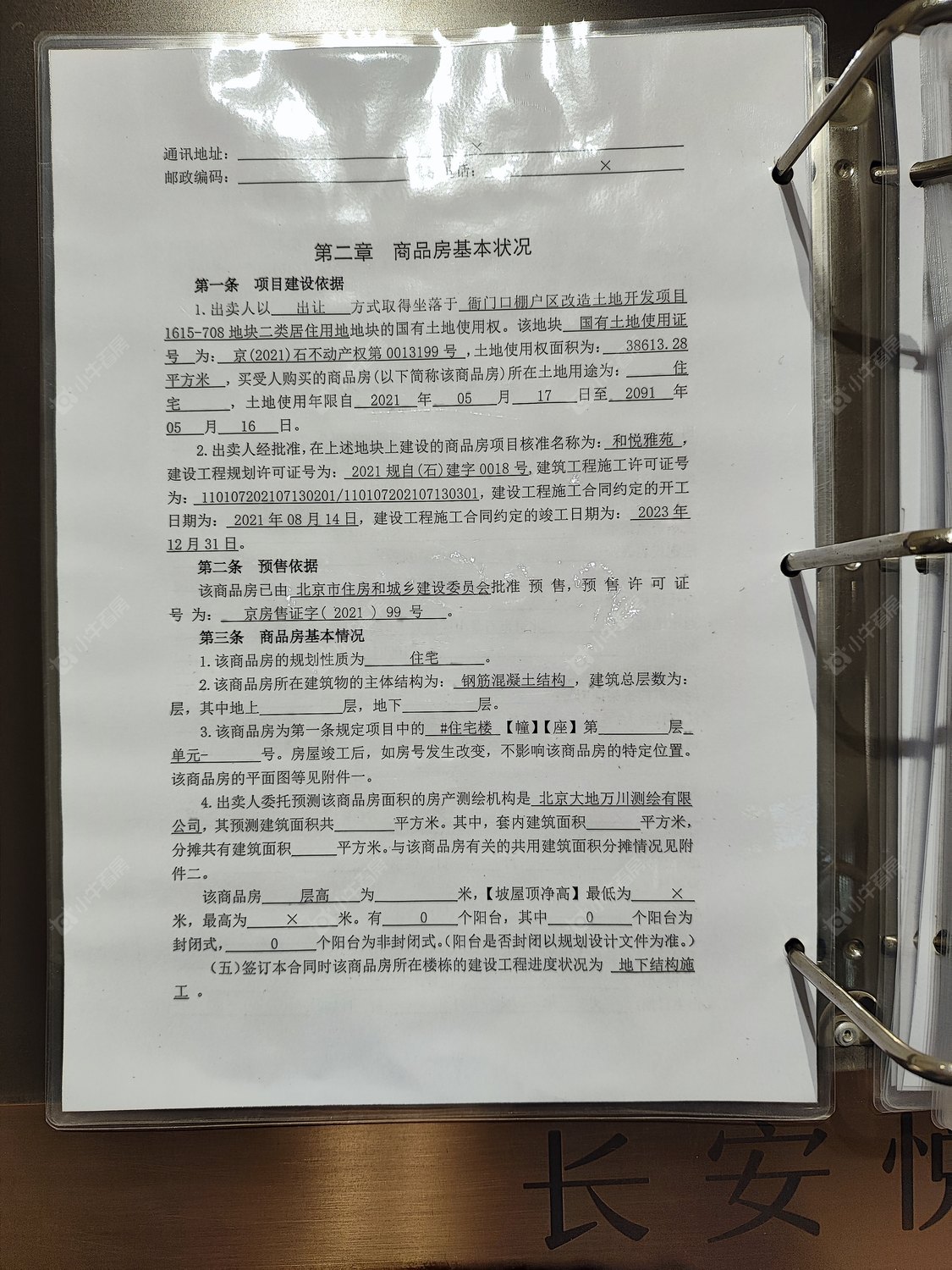 北京长安悦玺在售新楼盘null