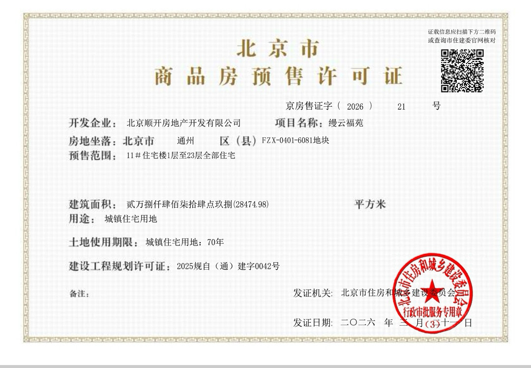 北京缦云ONE小区_缦云ONE小区null