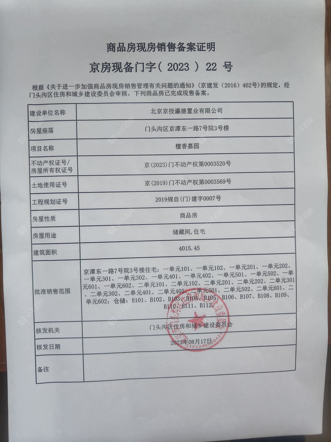 北京檀谷在售新楼盘null