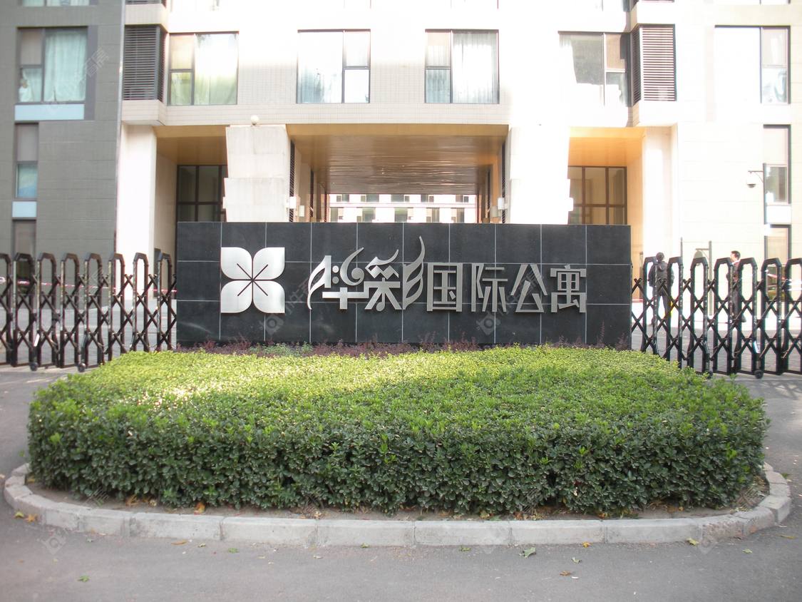 北京华彩国际公寓小区_小牛看房