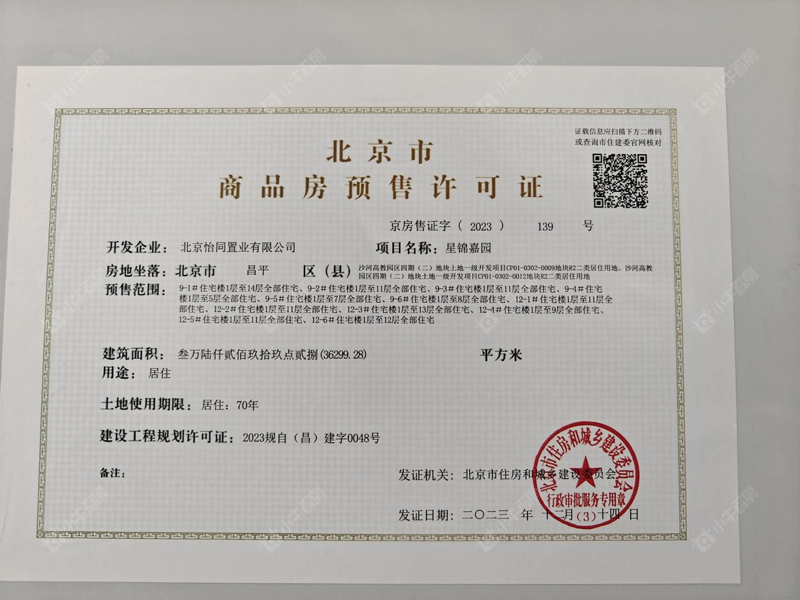北京梧桐星宸在售新楼盘null
