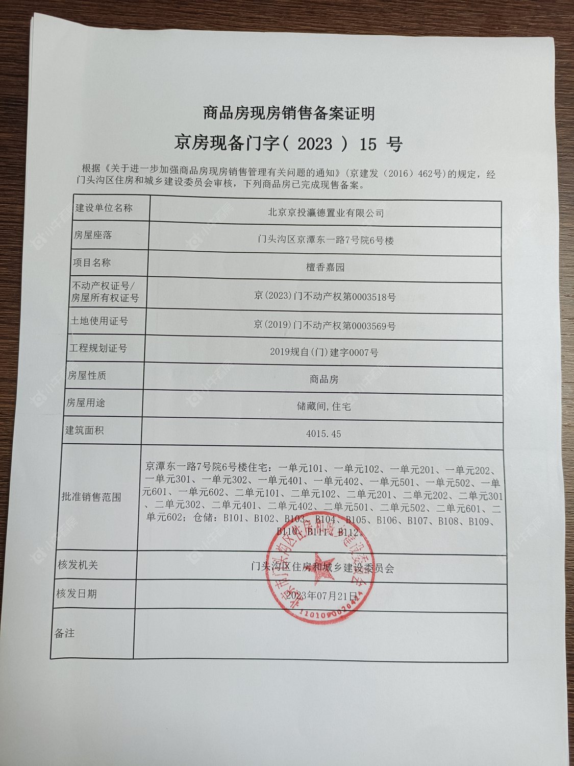 北京檀谷在售新楼盘null