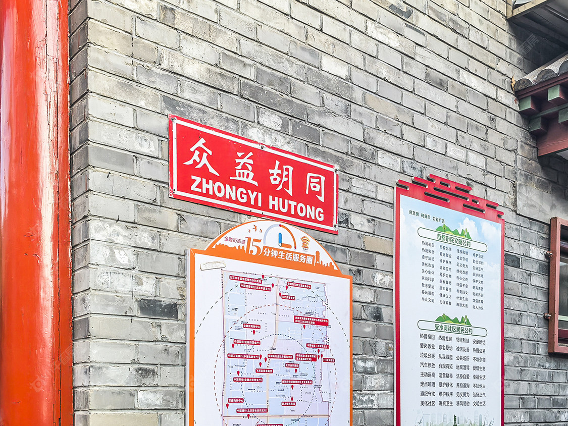 北京众益胡同小区_众益胡同小区null