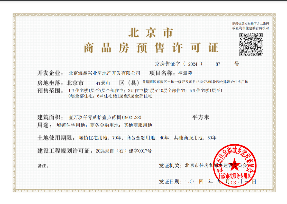北京中海长安玖章在售新楼盘null