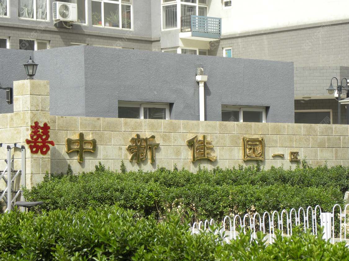 北京中新佳园一区小区_中新佳园一区小区null