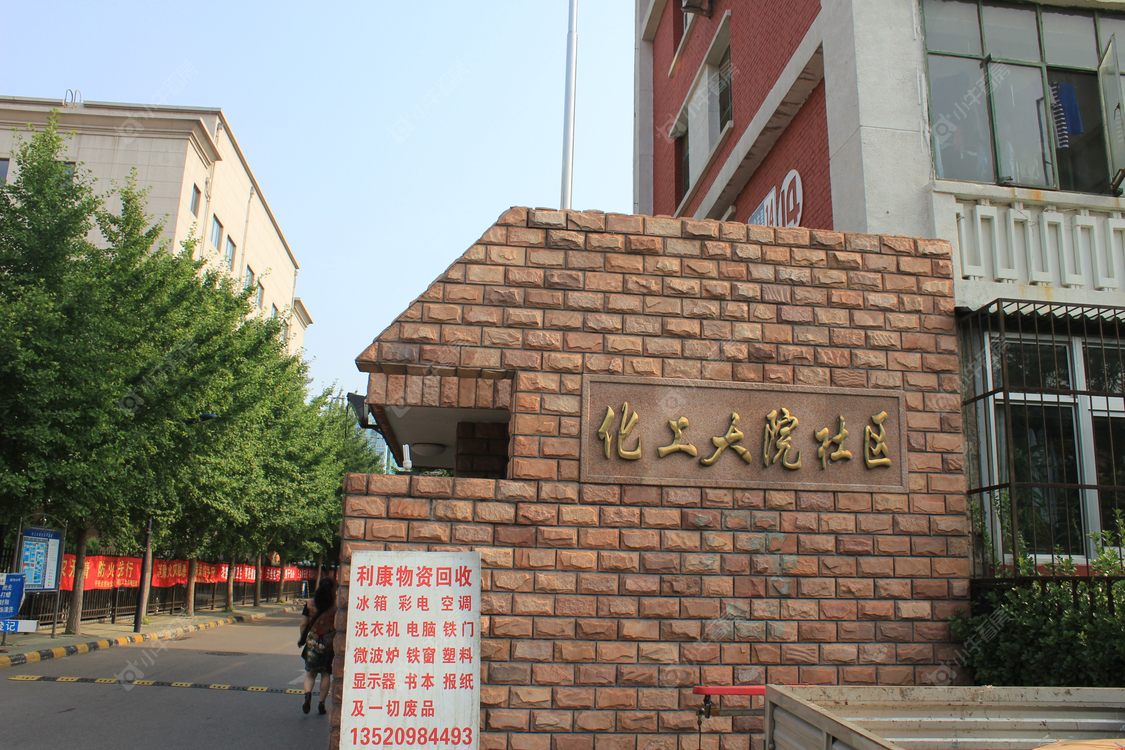 北京化工大院小区_化工大院小区null