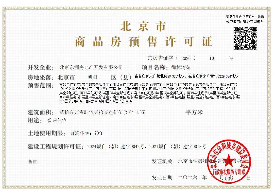 北京御林湾在售新楼盘null