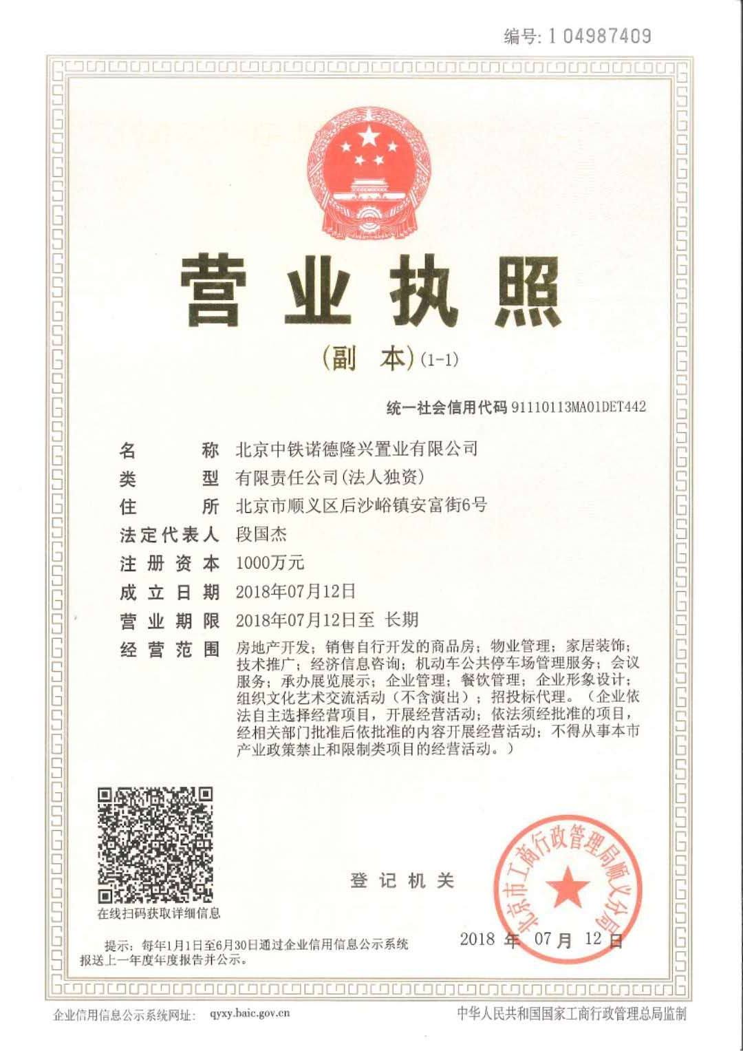 北京中铁诺德阅墅小区_中铁诺德阅墅小区null
