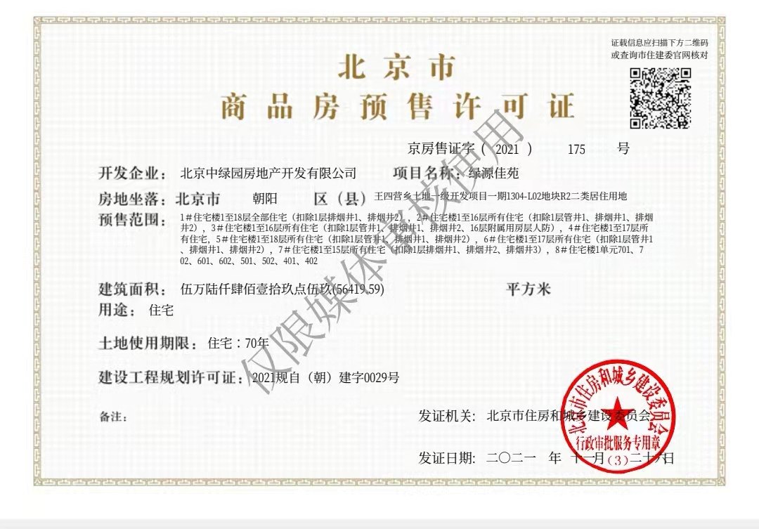北京中绿东岳府在售新楼盘null
