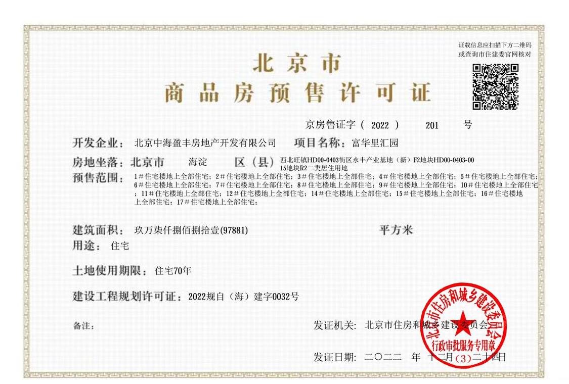 北京中海富华里在售新楼盘null