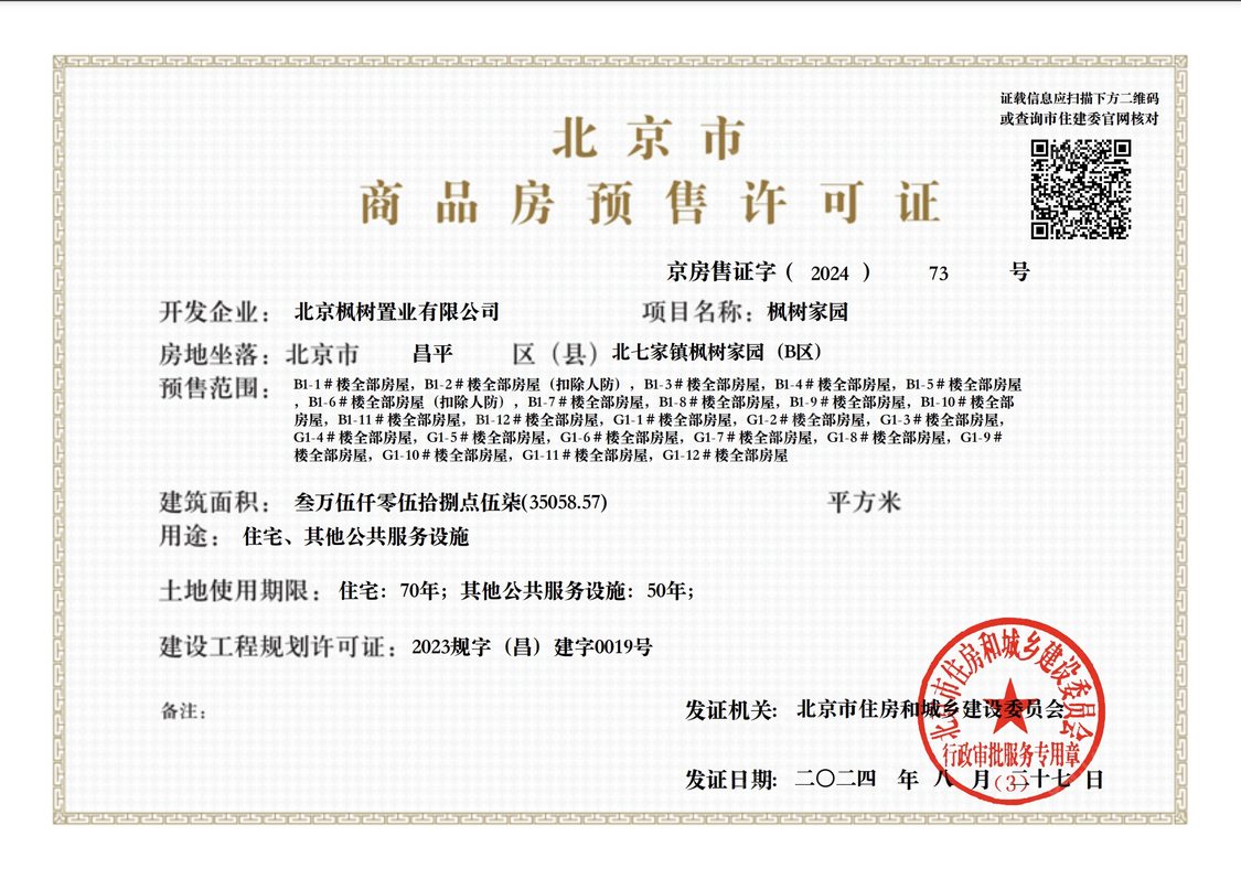 北京温哥华森林在售新楼盘null